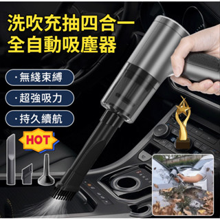 車用無線充電全自動強力小型車吸塵器 洗吹充家用自動吸塵器