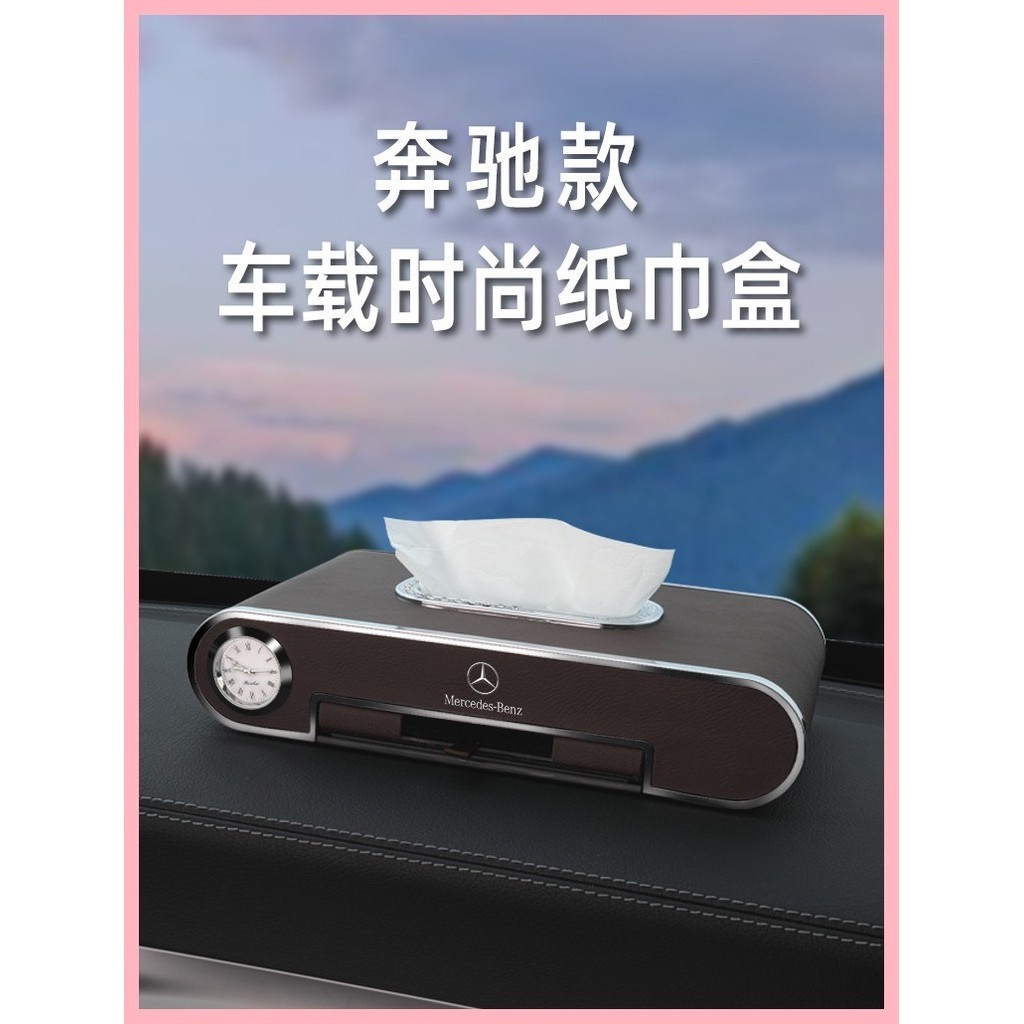 賓士車用紙巾盒E級e300A級C級glc260/GLE/抽紙盒汽車內飾用品改裝