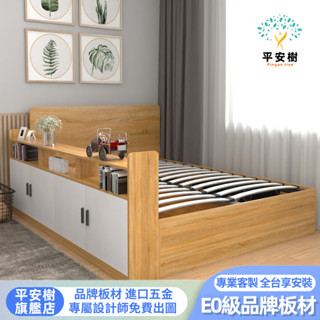 【平安樹全屋傢俱】#專享上門組裝-客製化尺寸/小戶型書架一體低箱床臥室床單人床雙人床實木榻榻米床架儲物收納床箱掀床