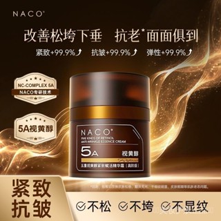 NACO視黃醇抗皺抗老緊緻提拉麵霜5a醇臉部晚霜精華滋潤淡細紋正品