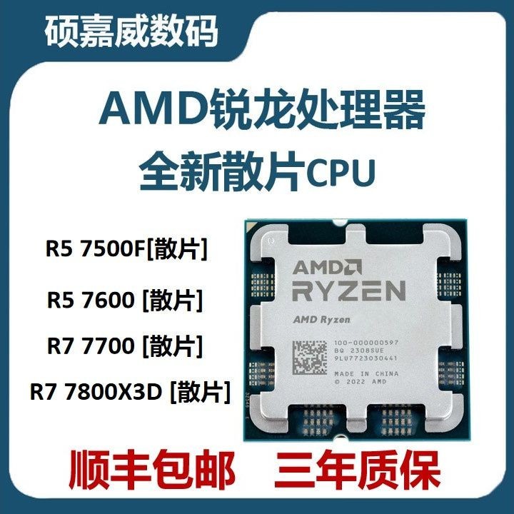 【現貨】AMD處理器7500F/7600/7700/7800X3D散裝盒裝CPU8芯12螺紋0THU