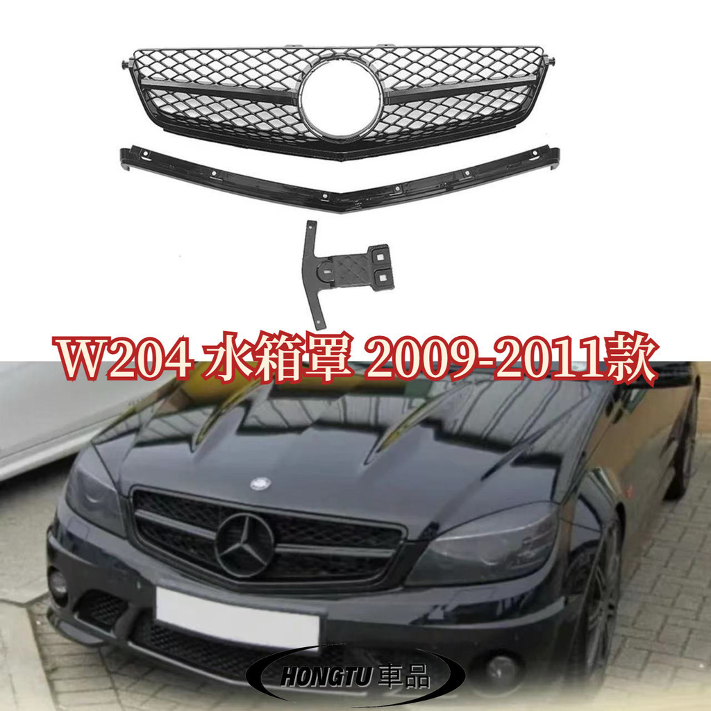 【免運】W204 水箱罩 2009-2011款 賓士 BENZ C-63 改裝A-MG款水箱罩 進氣格柵 面罩