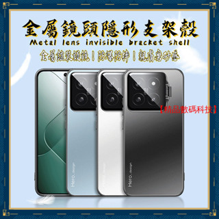 金屬鏡頭隱形支架殼 小米 15 14 13 Ultra 15 14 13T Pro 手機殼 保護殼 防滑 防摔手機殼