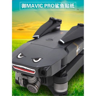 大疆御3pro/MINI4pro/3/2/se/AIR3/2s 鯊魚表情貼紙 3M diy 貼紙 dji 無人機 空拍機
