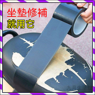 【臺灣出貨】坐墊修補膠帶 電動車坐墊修複 補丁 電瓶摩托車座墊補貼 皮革 座椅萬能膠帶 翻新坐墊汽車 機車 電動車 沙發