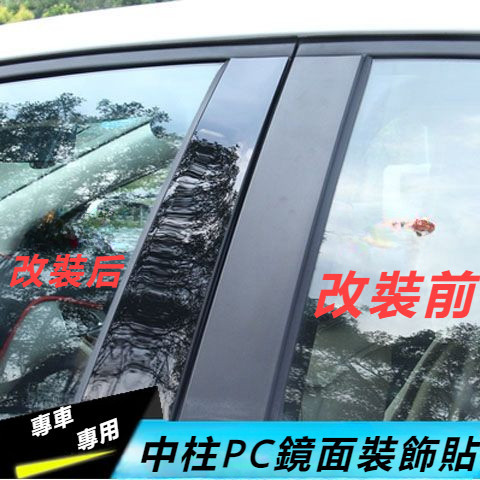 BMW 寶馬 3系 5系 1系 520li/X1/X5 寶馬X6 改裝 車窗 飾條 PC 鏡面 中柱貼 黑亮片 外飾