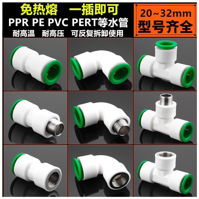 3.30 4分免熱熔PPR PE PVC水管快速接頭無需熱熔直插式6分水管管材配件
