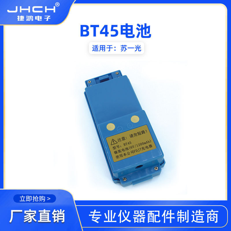 蘇州一光經緯儀電池BT45蘇光DT402L/LT402L/LP402經緯儀充電器