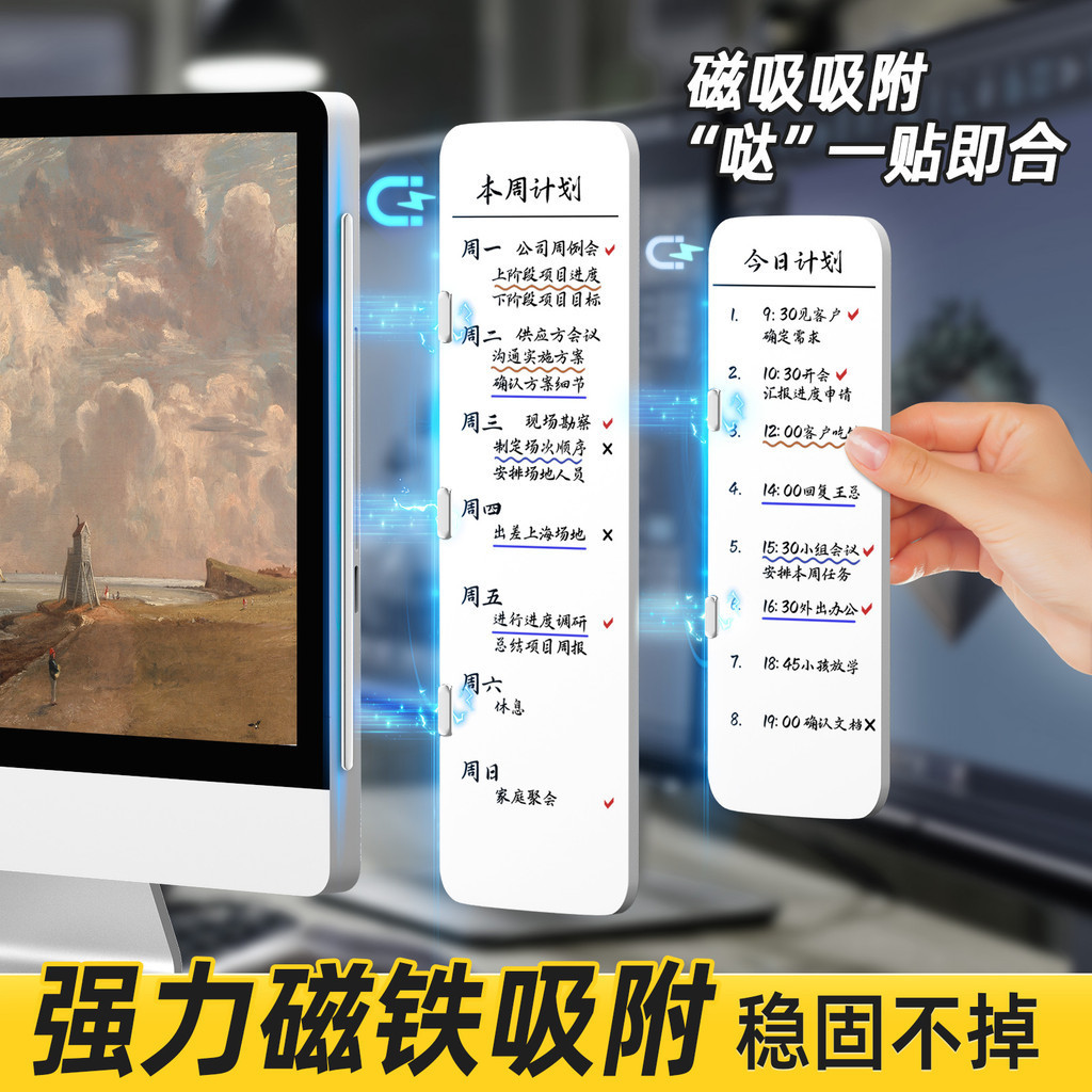 【留言便籤】磁吸便利貼辦公用電腦螢幕側邊夾記事板便籤貼板邊框貼留言板創意辦公室用品大全備忘錄提示板雙面白板便籤板