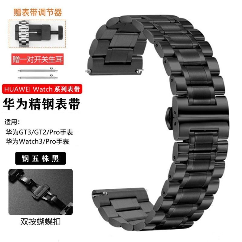 ‹手錶帶›現貨 適用華為GT3手錶帶gt2 46mm不鏽鋼蝴蝶扣腕帶榮耀22mm華為gt2錶帶