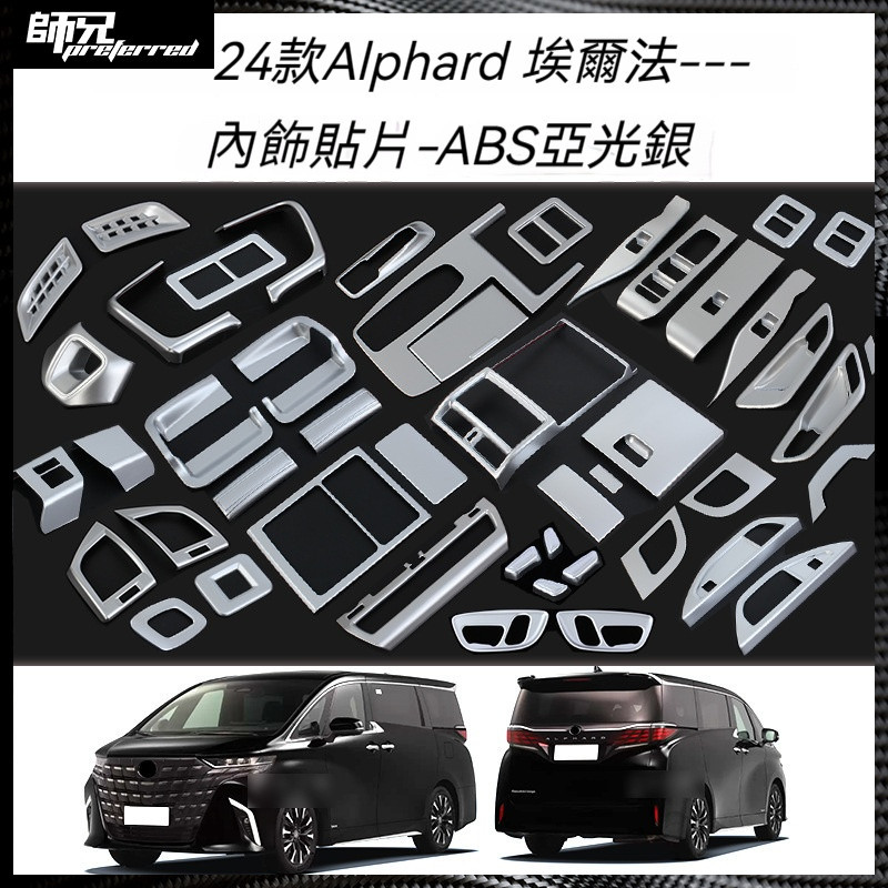 適用於Toyota 豐田24款Alphard 40系中控儀表排擋裝飾框座椅出風口方向盤