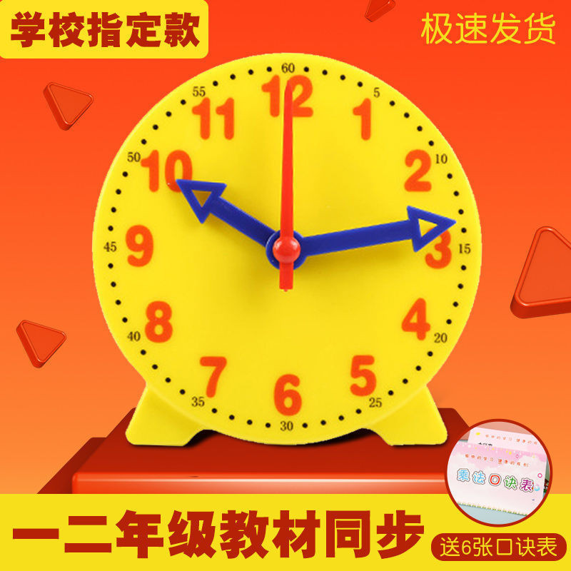 ‹鐘錶教具›現貨 【48小時出貨】小學生 鐘錶 模具一二年級認識時間模型  時鐘  數學用  時鐘  鐘面教學學具