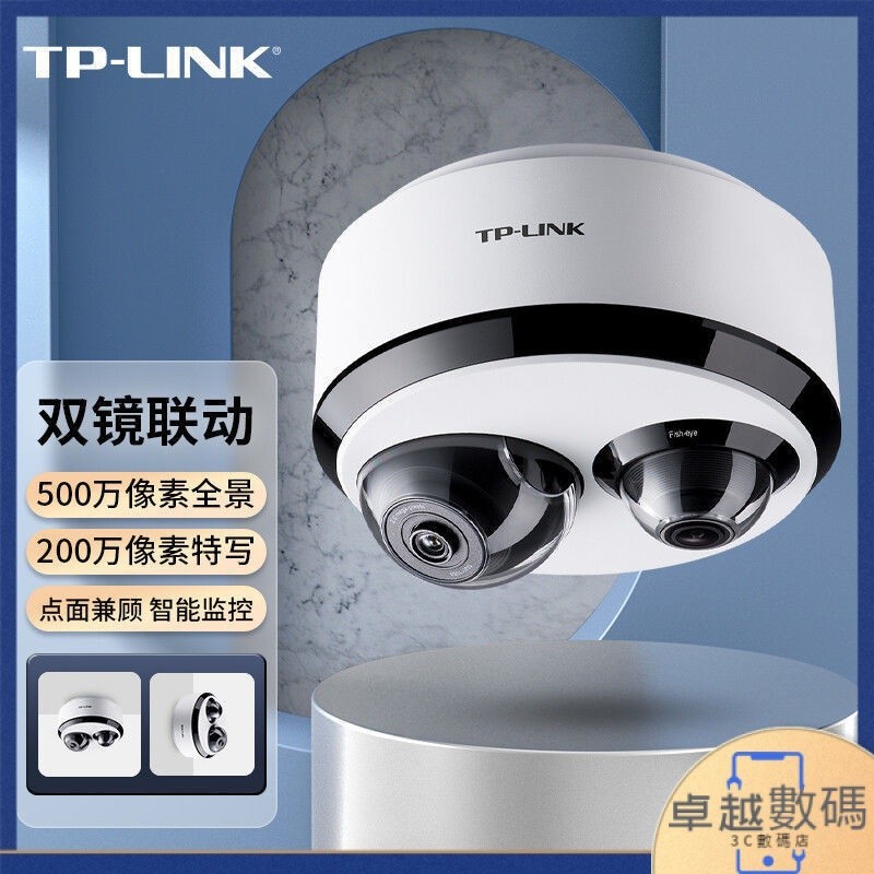 【現貨 攝像頭】TP-LINK TL-IPC55T2 全景特寫網路攝像機360度魚眼雲臺雙鏡頭