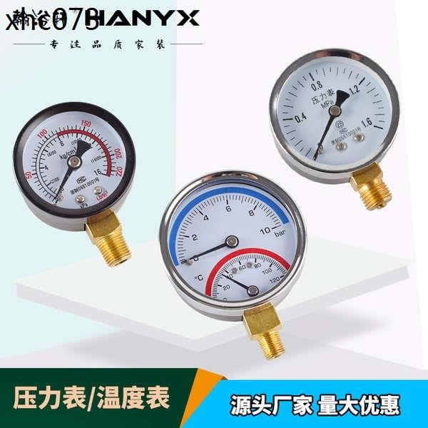 壓力錶家用溫度壓力一件式表氣壓表自來水地暖分水器減壓閥壓力錶