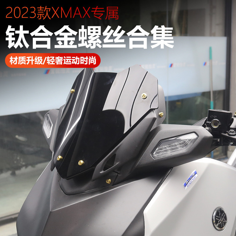 熱賣 品質機車配件 適用於23-24款新雅馬哈xmax300機車全車螺絲改裝鈦合金螺絲配件