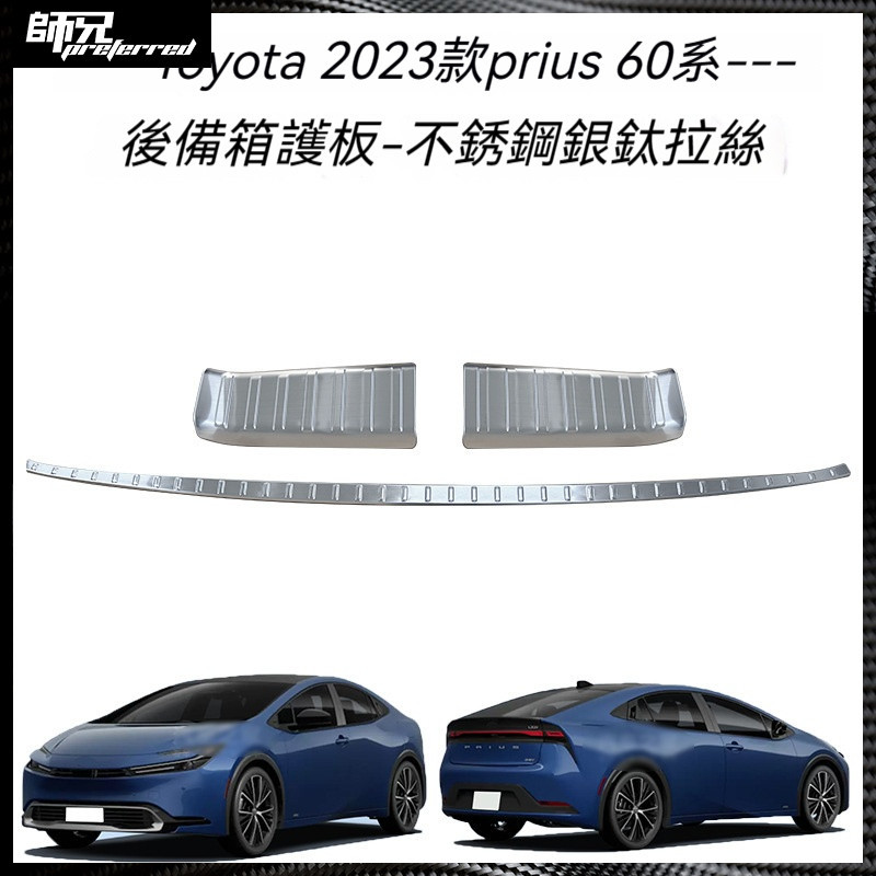 適用於Toyota 豐田 23款普銳斯prius60系后備箱后護板改裝尾門防護飾條