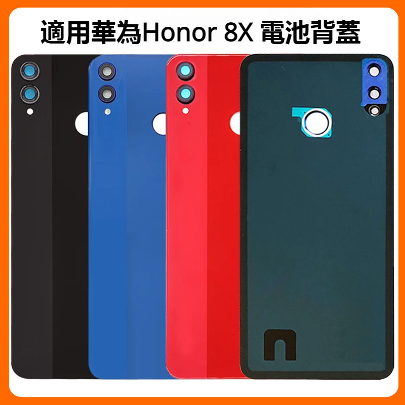 適用華為榮耀 Honor 8X 電池背蓋 榮耀8X 電池蓋 背蓋 後蓋 手機背殼 JSN-L21 電池後蓋
