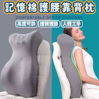 【免運】可拆洗 護腰靠墊 靠背墊 辦公椅靠墊 高度可調 沙發靠枕 腰靠 護腰靠枕 靠背 腰枕 靠墊 靠背枕 靠腰墊 AH