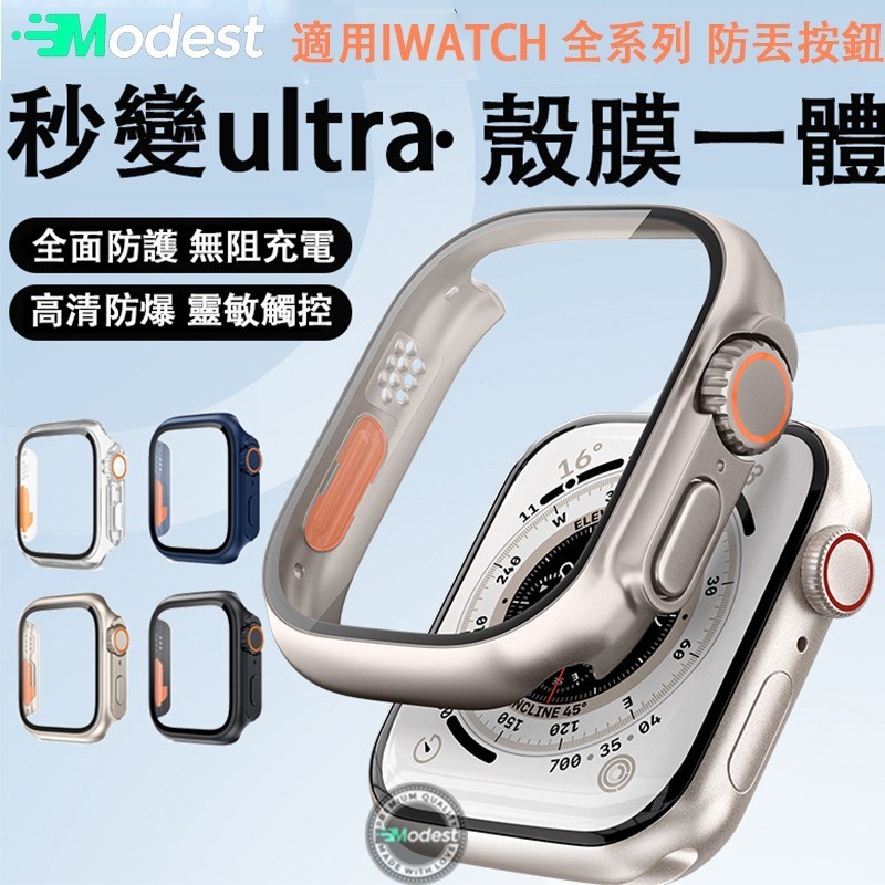 新款防丟按鈕一體錶殼適用apple watch S9 8 7 45 41mm秒變ultra耐摔錶殼適用44 40mm