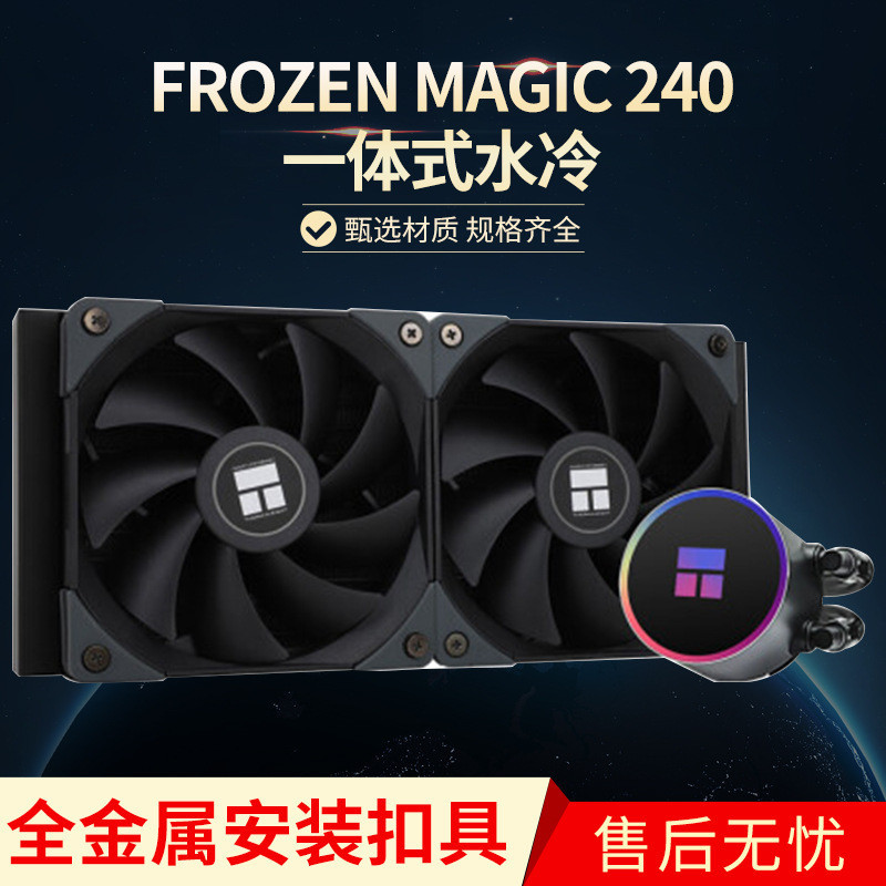 風扇 Frozen Magic240水冷CPU散熱器風扇支持LGA1700多平臺全金屬扣具