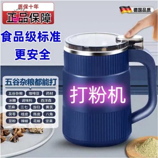 新款熱賣限時下殺時光文創居家百貨 【新款研磨機】德國工藝電動磨粉機破壁機傢用五穀藥片香料粉末機