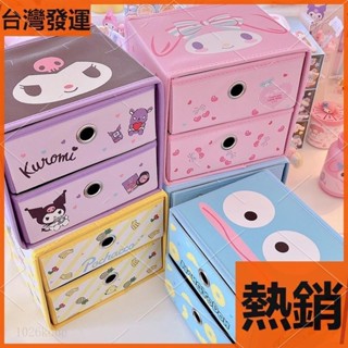 限時✨特價 ⚡卡通桌面抽屜收納盒 庫洛米 美樂蒂 玉桂狗 雙抽大容量收納盒 文具化妝品收納盒 雜物收納