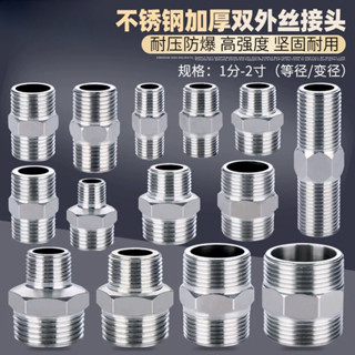【臺灣出貨/可開發票】不鏽鋼對絲接頭 雙外絲直接 加厚加長 6分轉4分變徑頭 水龍頭水管配件