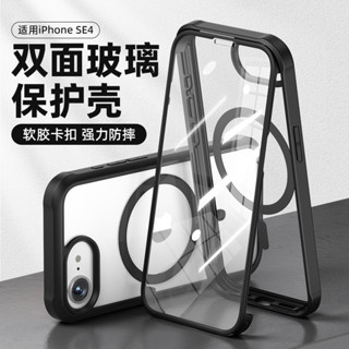 雙面玻璃 免貼膜 iPhone 16E 手機殼 蘋果16E 殼膜一體 磁吸 保護套 防摔 殼多多