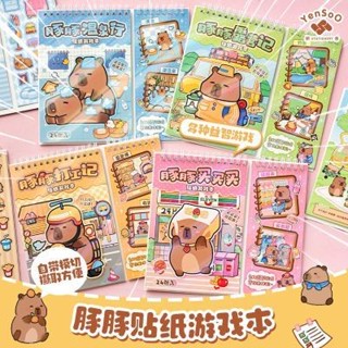 卡皮巴拉遊戲貼紙本 水豚貼紙遊戲本 水豚君貼紙書 diy免裁剪場景貼 水豚手帳卡通小貼畫 兒童益智玩具 禮物 交換禮物