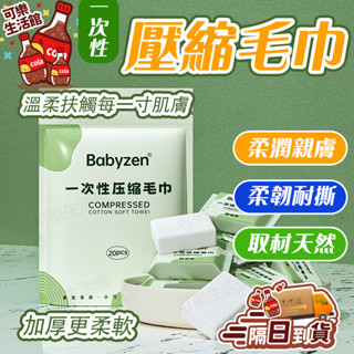 🔥免洗滅菌🔥一次性毛巾 壓縮毛巾 旅行一次性毛巾 酒店一次性毛巾 純棉加厚浴巾 免清洗浴巾 旅行出差必備 酒店賓館專用