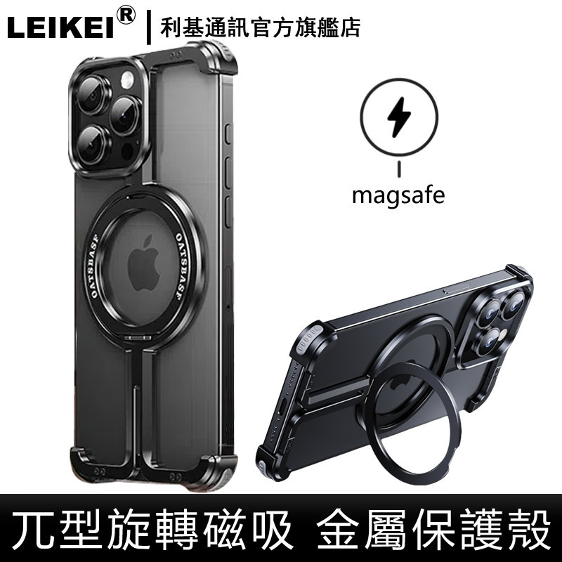 兀型金屬殼 適用 iphone 蘋果 16 15 14無線磁吸13收納支架pro四角防摔max散熱護鏡 無邊框 手機殼
