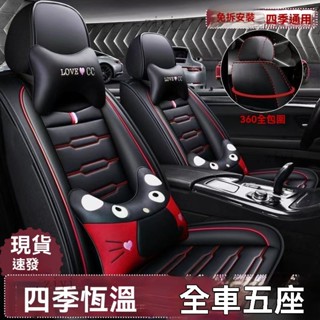 桃園出貨 汽車椅套 汽車坐墊 汽車椅墊 汽車座椅套 全包圍汽車坐墊四季通用冰絲皮革卡通座套小車專用座墊 卡通椅套