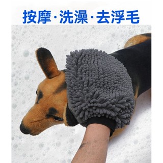 【特惠免運】寵物浴巾 寵物洗澡巾 狗狗貓咪浴巾 寵物洗澡雪尼爾手套擼貓按摩矽膠寵物洗澡刷貓咪狗狗清潔除毛神器