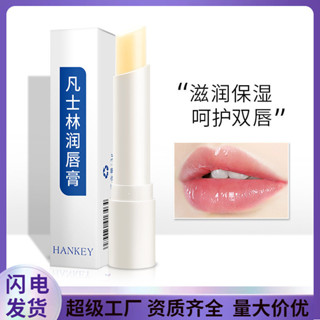 小妹推薦#韓紀凡士林潤唇膏保濕補水防幹裂唇部護理護唇膏男女士護膚品ws