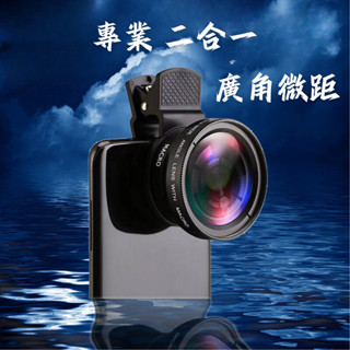 超廣角微距二合一專業手機鏡頭/望遠鏡 廣角 微距鏡頭 手機鏡頭 單眼廣角鏡 攝影 長焦鏡頭 望遠鏡頭 放大鏡 UV鏡
