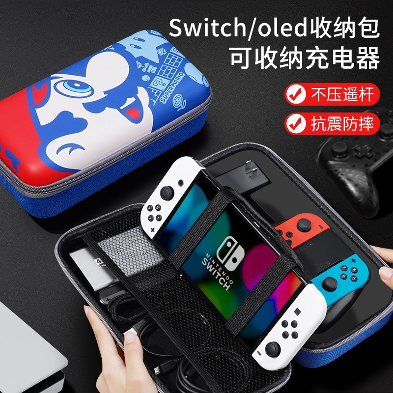 速發現貨 【現貨】任天堂switch充電器收納包swit