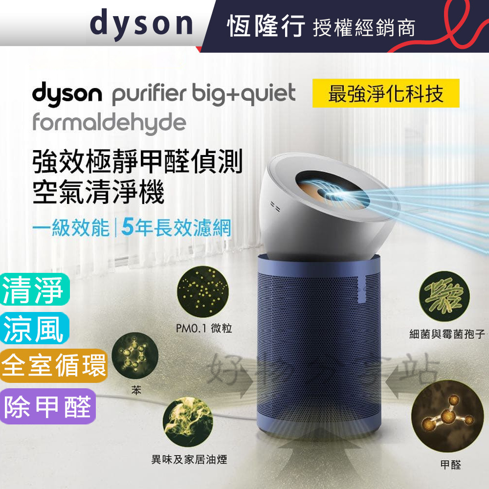 dyson 戴森(BP03)Purifier Big+Quiet強效極淨甲醛偵測空氣清淨機【領券10%蝦幣回饋】