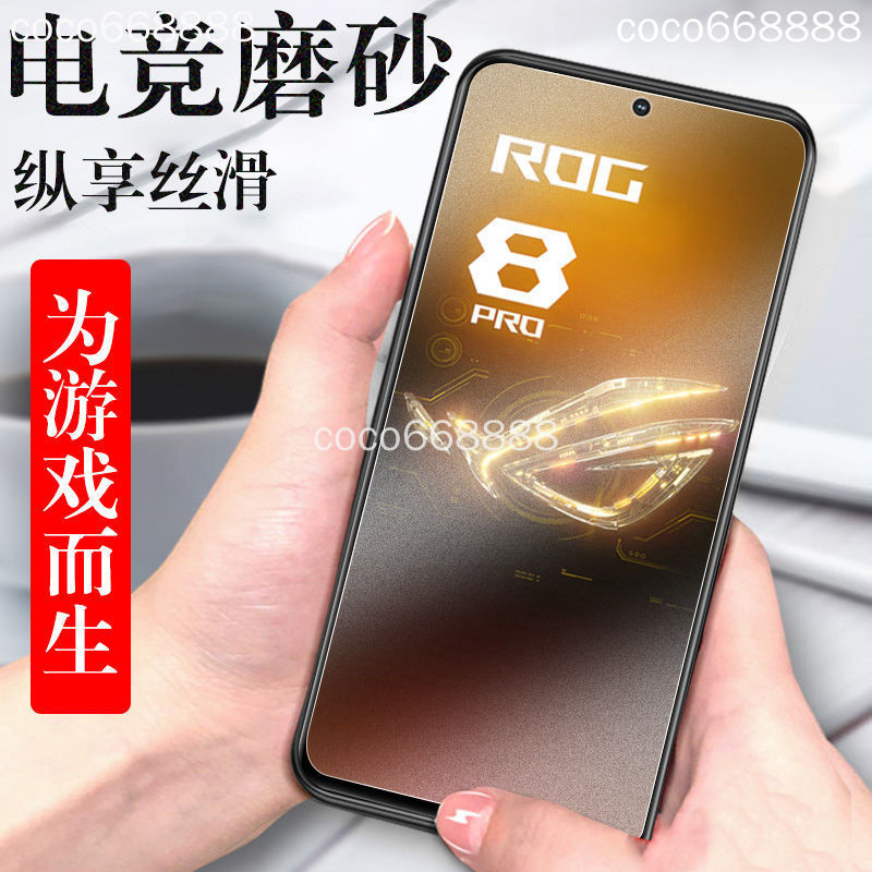 華碩ROG8 Pro 保護膜 asus rog8 pro 7 6 Pro 滿版保護貼 磨砂鋼化膜電競遊戲手機貼模 玻璃貼