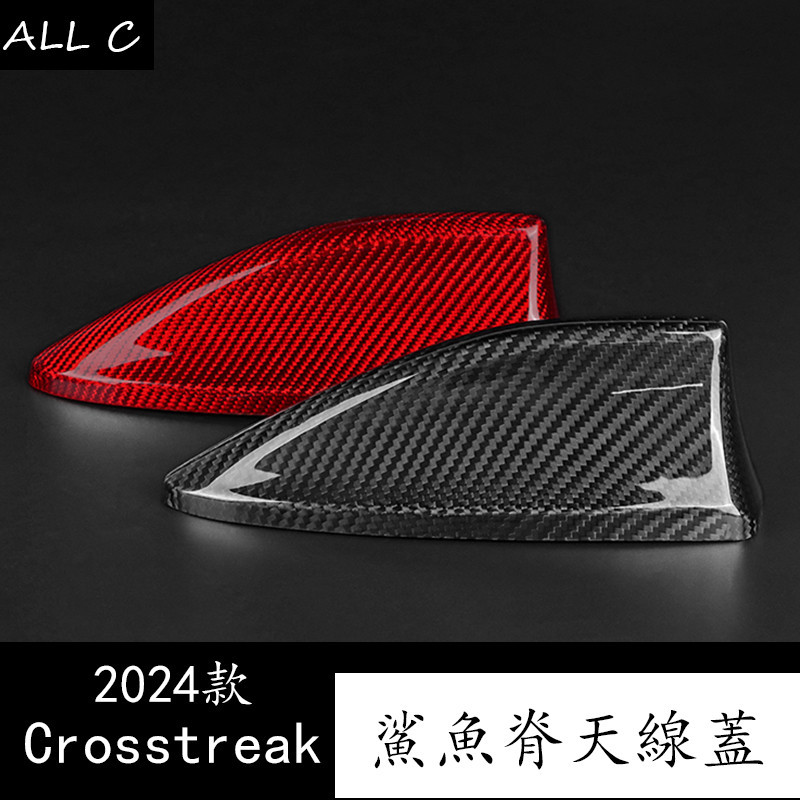 Subaru 速霸陆 2024款 crosstrek 碳纖維改裝天線 裝飾蓋碳纖鯊魚鰭天線