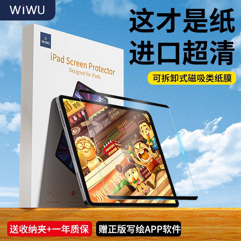現貨iPad保護貼保護膜wiwu2022新款適用ipad類紙膜air5磁吸可拆卸ipadpro11寸紙質書寫12.9繪畫