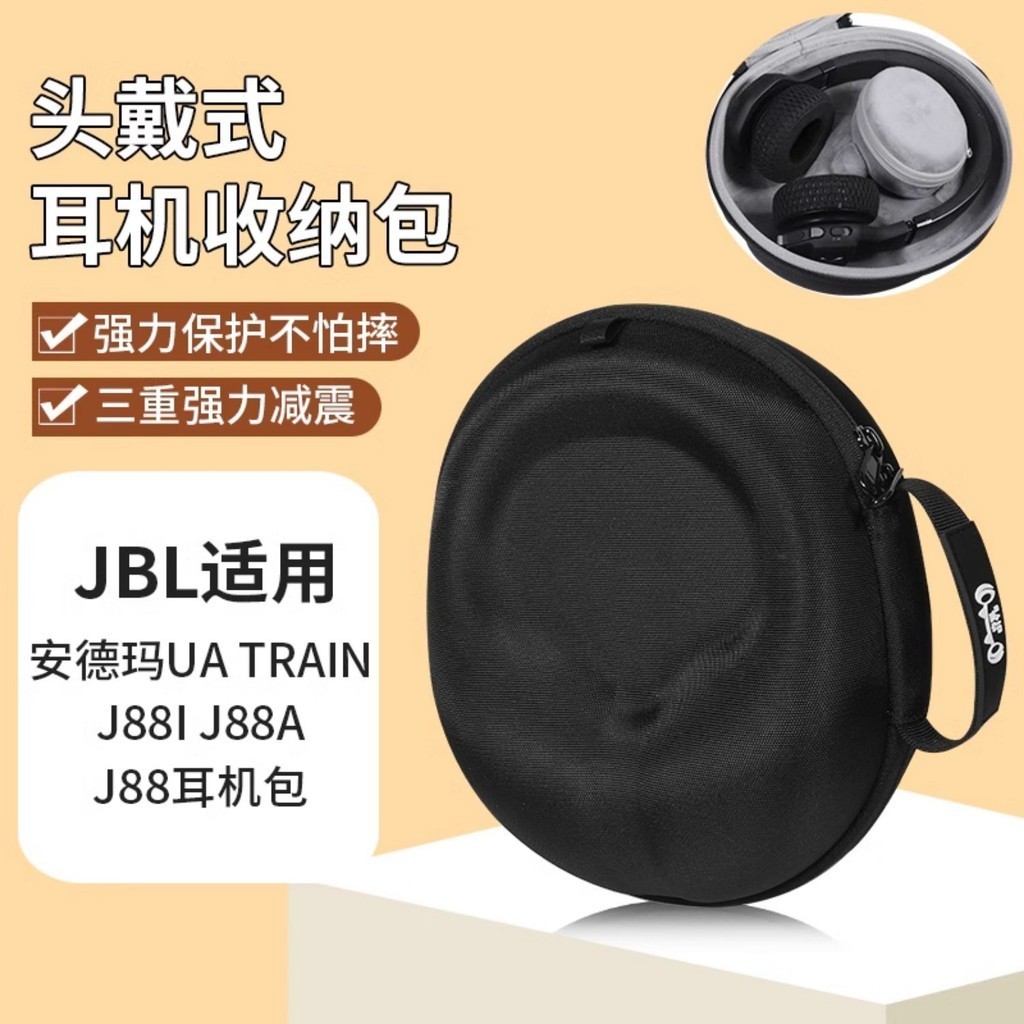 JBL頭戴式 耳機收納包 安德瑪UA TRAIN 耳機包 藍牙頭戴式 J88I j88A J88收納包 抗震耐用硬盒保護
