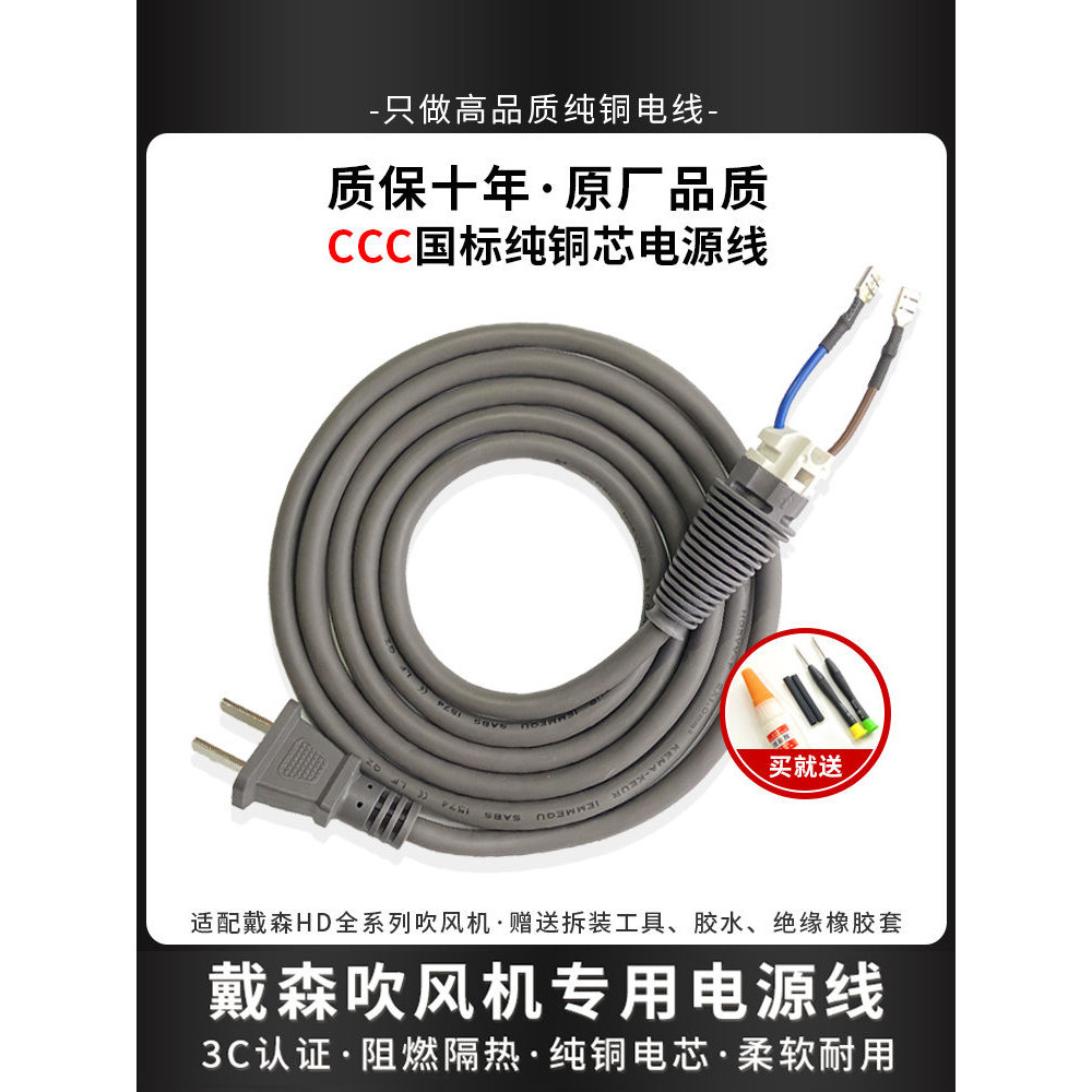 適用於戴森吹風機電源線dyson吹風機加長電線維修理更換配件非原裝