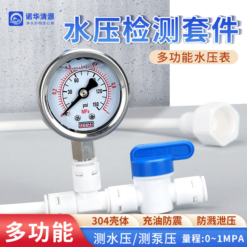 水壓表家用廚房淨水器直飲水機檢測試自來水龍頭4分2分水管壓力錶