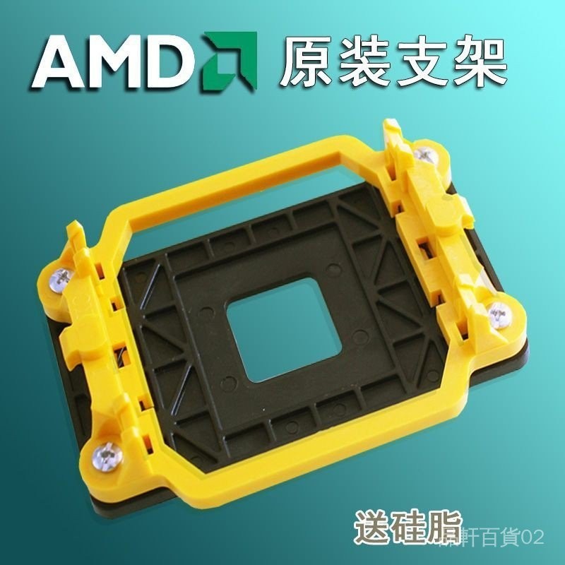 AMD支架940主板散熱器支架臺式電腦CPU風扇扣具AM2 AM3底座架子