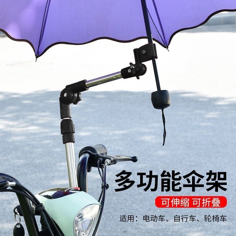 加厚不鏽鋼 單車雨傘固定架 360度旋轉伸縮摺疊 腳踏車傘架 撐傘架 電動車電瓶車雨傘架 4I1O