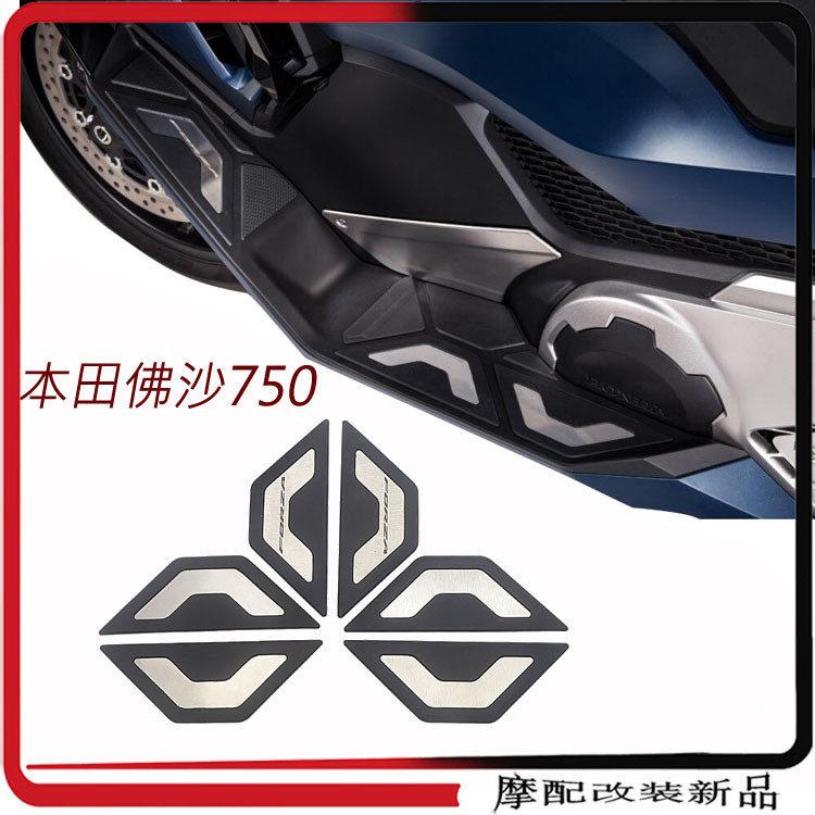 高品質 適用本田佛沙750 FORZA750/NSS750 改裝件 防滑腳墊 腳踏板