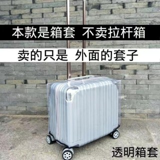🔥品質優選🔥橫版行李箱18寸保護套 20寸正方形透明箱套 16橫款罩 小箱子保護套