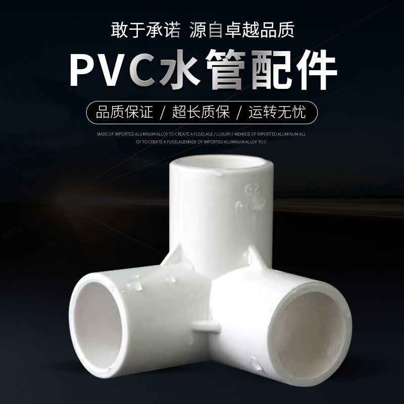 【水管配件】pvc水管配件直接彎頭立體三通四通20-50水管魚缸配件大全