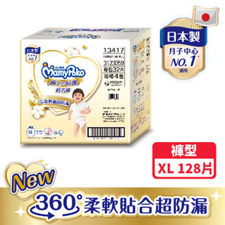 MamyPoko 滿意寶寶極上呵護輕巧褲XL128片