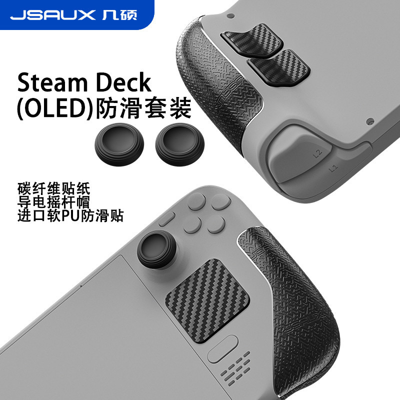 【New】JSAUX幾碩steamdeck oled/ROG Ally搖桿帽導電貼紙觸摸板痛貼steam deck掌機配